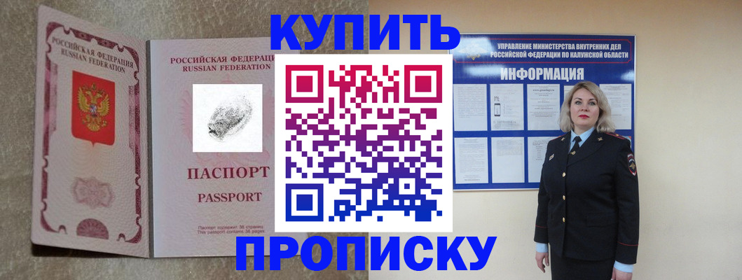 прописка паспорт в Адыгее
